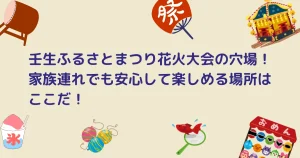 壬生ふるさとまつりのキャッチアイ