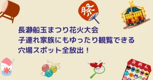 長瀞船玉まつりのキャッチアイ