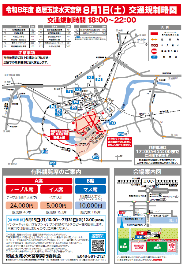 水天宮交通規制略図
