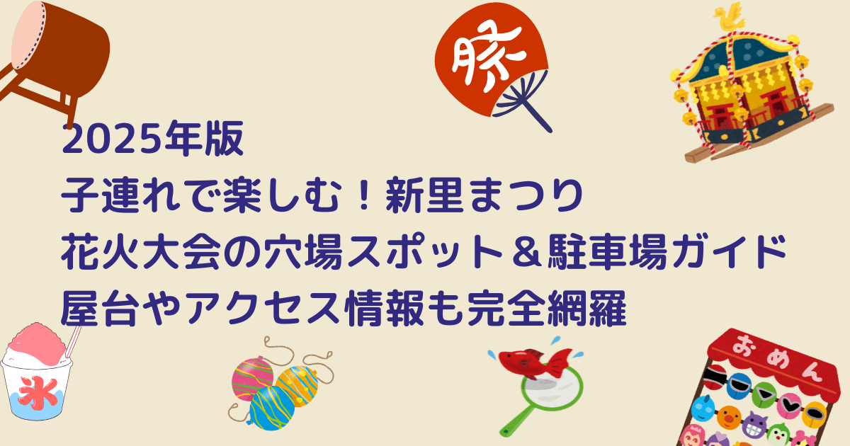 桐生市新里まつりのキャッチアイ画像