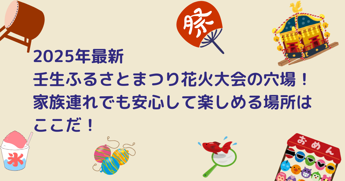 壬生ふるさとまつりのキャッチアイ画像
