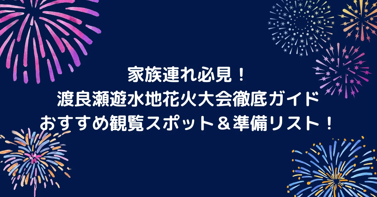 渡良瀬遊水地 花火大会キャッチアイ