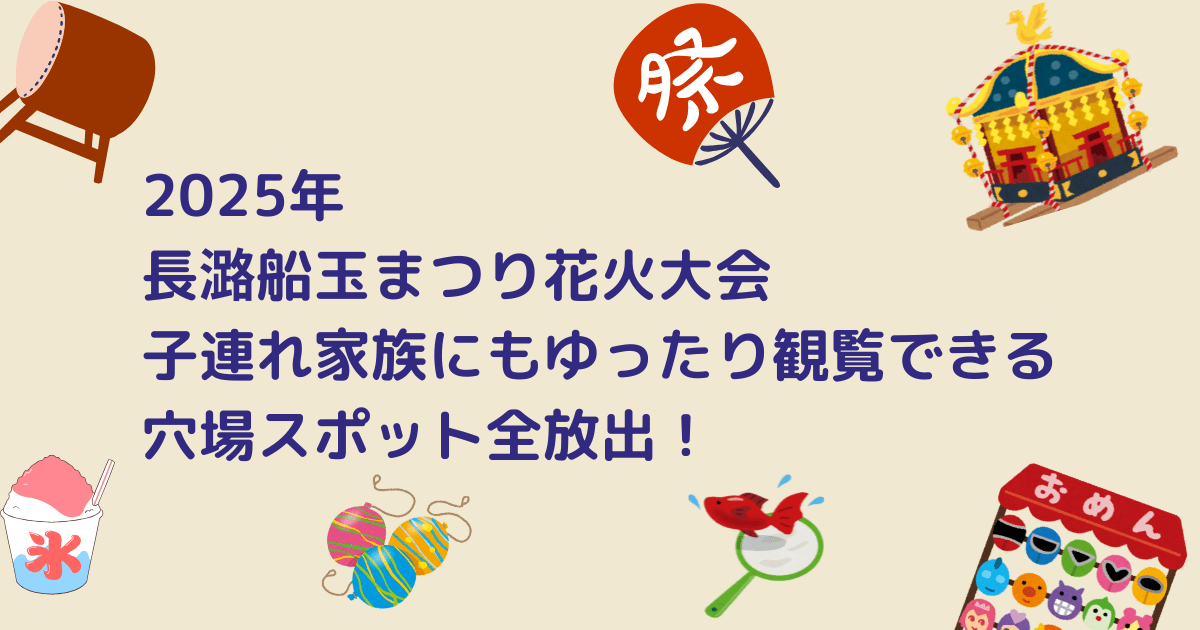 長瀞船玉まつりのキャッチアイ画像