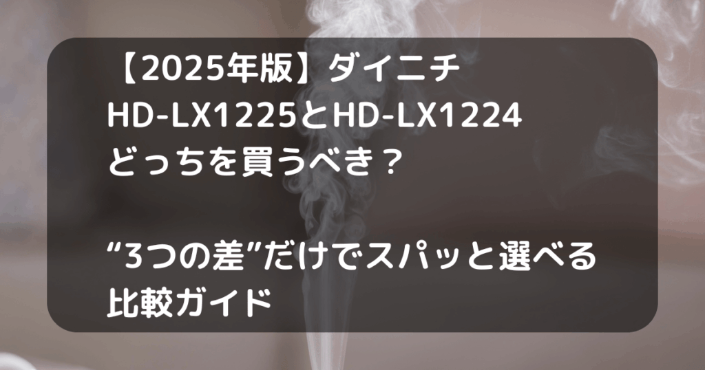ダイニチ加湿器キャッチアイ