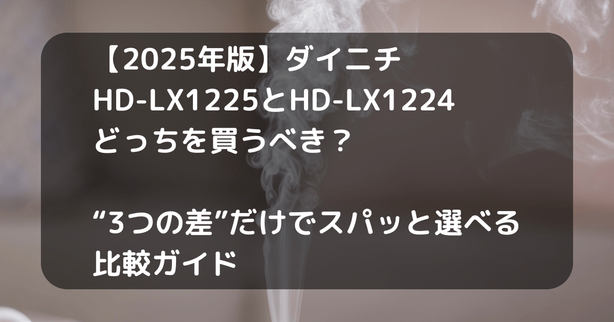 ダイニチ加湿器キャッチアイ