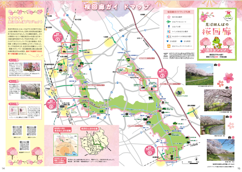 桜回廊ガイドマップ
